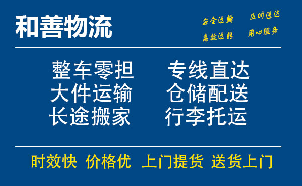 嘉善到瀍河回族物流专线-嘉善至瀍河回族物流公司-嘉善至瀍河回族货运专线